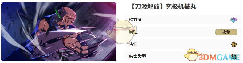 《咒术回战幻影夜行》刀源解放究极机械丸技能介绍