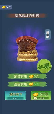 古董大师模拟器手机版免费版