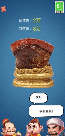 古董大师模拟器手机版免费版