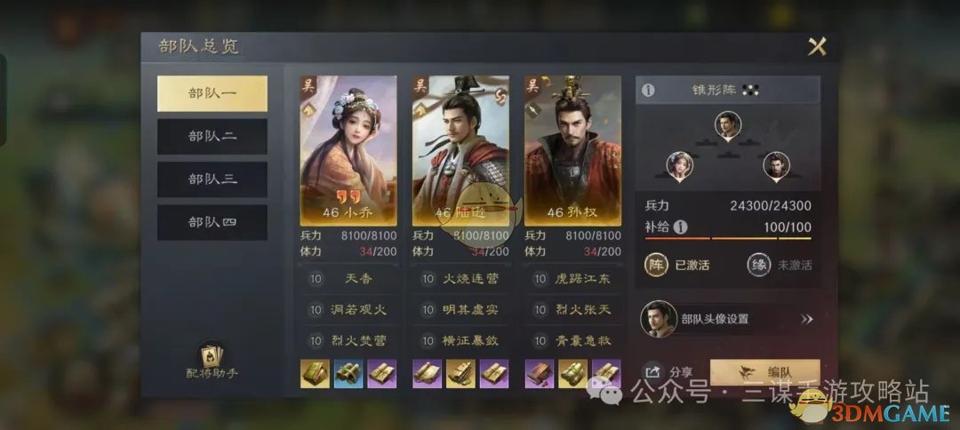 《三国谋定天下》S3孙小陆阵容推荐