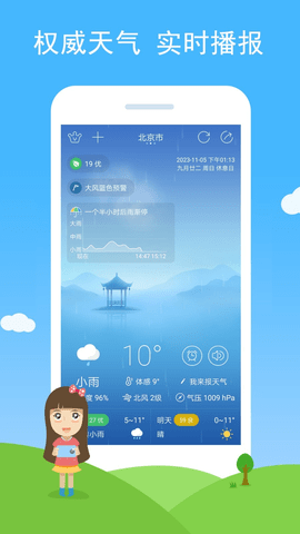 七彩天气苹果免费版
