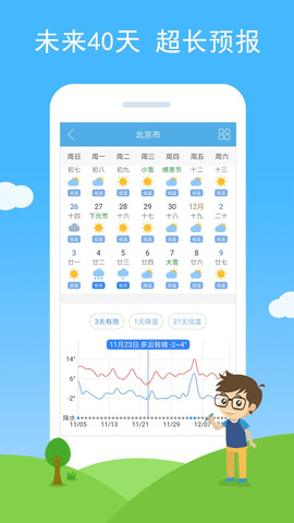 七彩天气苹果免费版
