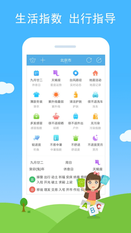 七彩天气苹果免费版