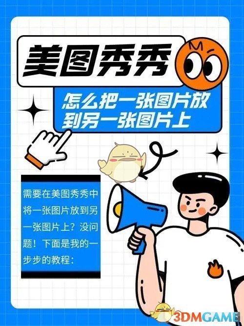 《美图秀秀》怎么抠图放在另一个图