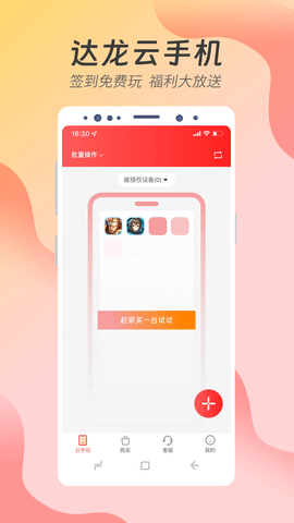 达龙云手机苹果下载免费版