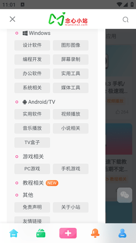 念心小站免费版手机版