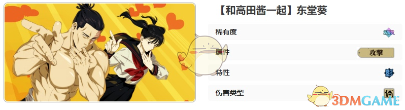 《咒术回战幻影夜行》和高田酱一起东堂葵技能介绍