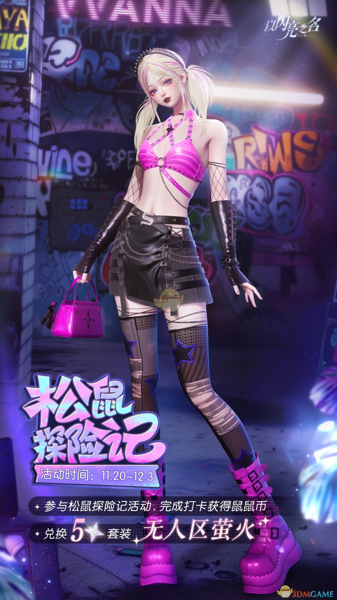 《以闪亮之名》星钥奇谭版本活动介绍