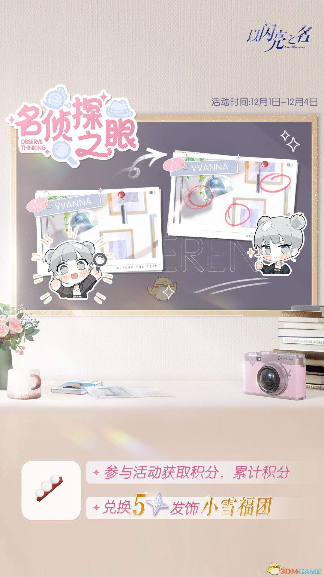 《以闪亮之名》星钥奇谭版本活动介绍