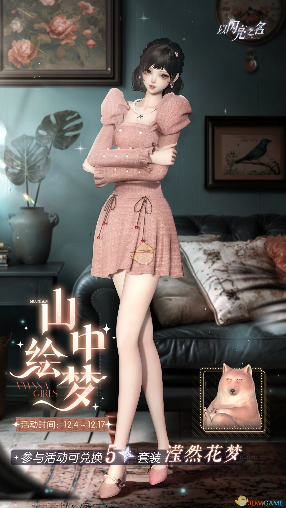 《以闪亮之名》星钥奇谭版本活动介绍