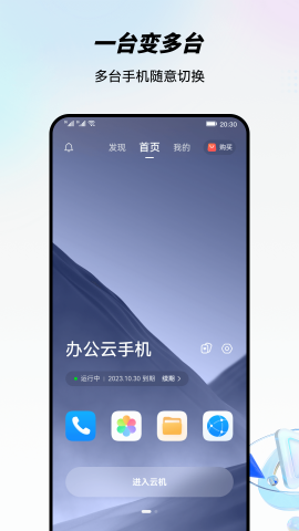 移动云手机免费下载安装