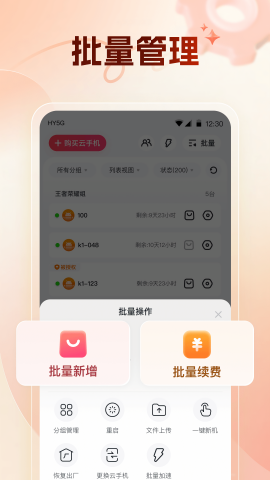 红手指云手机免费下载