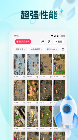 红手指云手机免费下载