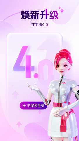 红手指云手机免费下载