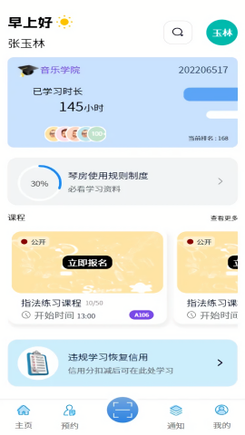 彬宏智慧校园手机ios下载