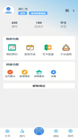 彬宏智慧校园手机ios下载
