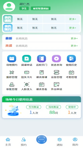 彬宏智慧校园手机ios下载