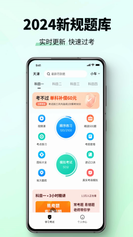 驾考一点速通免费ios版