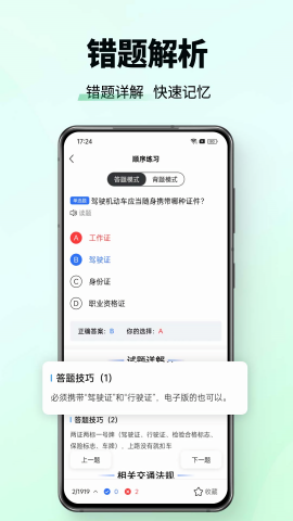 驾考一点速通免费ios版