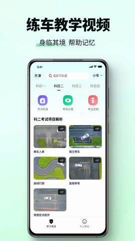 驾考一点速通免费ios版
