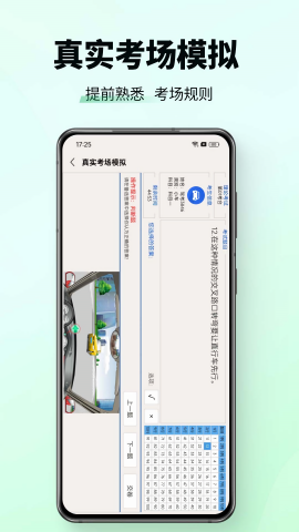 驾考一点速通免费ios版