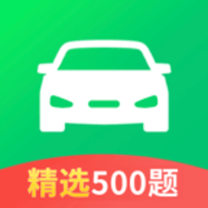 驾考一点速通免费ios版