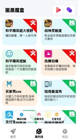 画质魔盒苹果免费下载