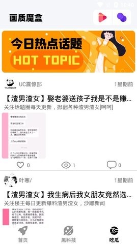 画质魔盒苹果免费下载