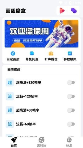 画质魔盒苹果免费下载