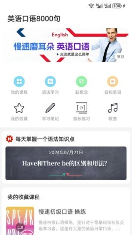 英语口语8000句ios免费下载