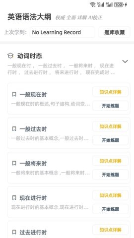 英语口语8000句ios免费下载