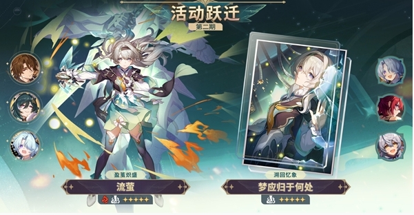 《崩坏星穹铁道》2.7卡池爆料一览
