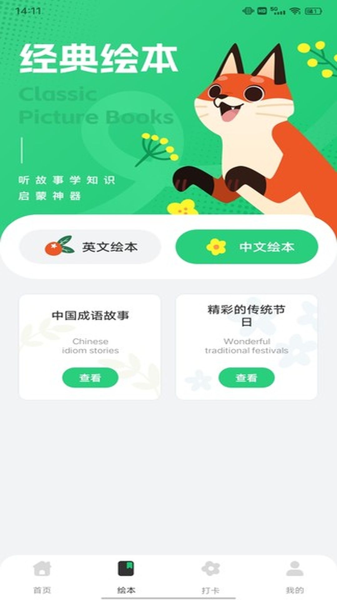 一起英语作业安卓版下载安装