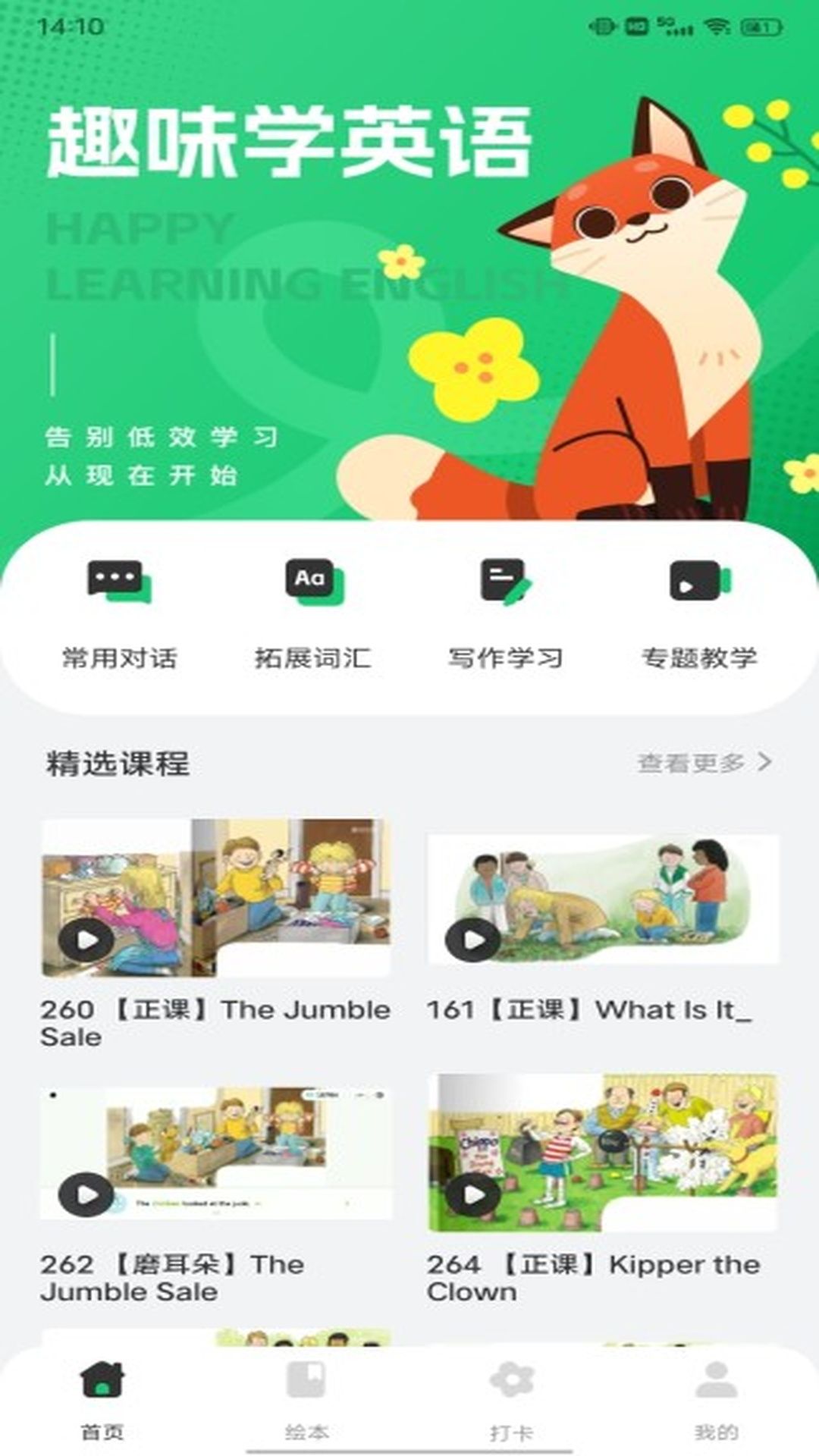 一起英语作业安卓版下载安装