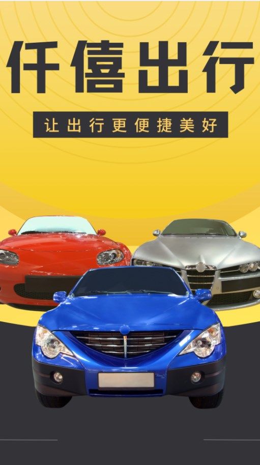 仟僖出行司机端最新版本下载