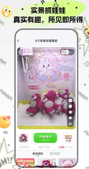 抓娃娃星球2024版本下载安装
