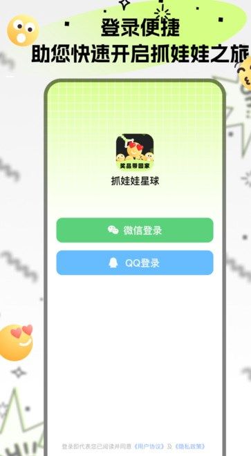 抓娃娃星球2024版本下载安装