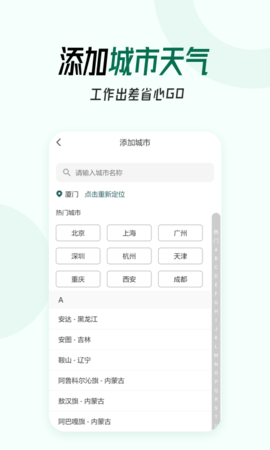 口袋天气ios免费下载