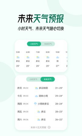 口袋天气ios免费下载