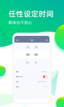 懒人闹钟手机下载免费版