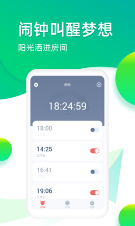 懒人闹钟手机下载免费版