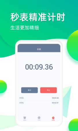 懒人闹钟手机下载免费版