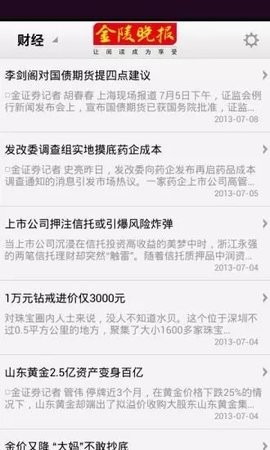 金陵晚报苹果版免费版