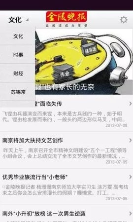 金陵晚报苹果版免费版