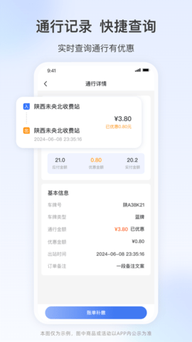 高速行ETC手机免费版