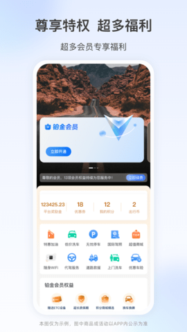 高速行ETC手机免费版