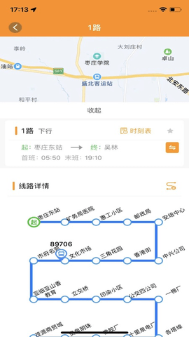 枣庄公交手机免费下载