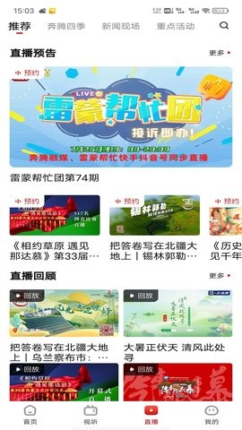 奔腾融媒免费版