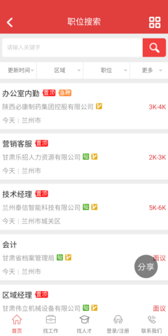 甘肃人才网免费ios版