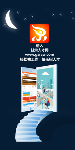 甘肃人才网免费ios版